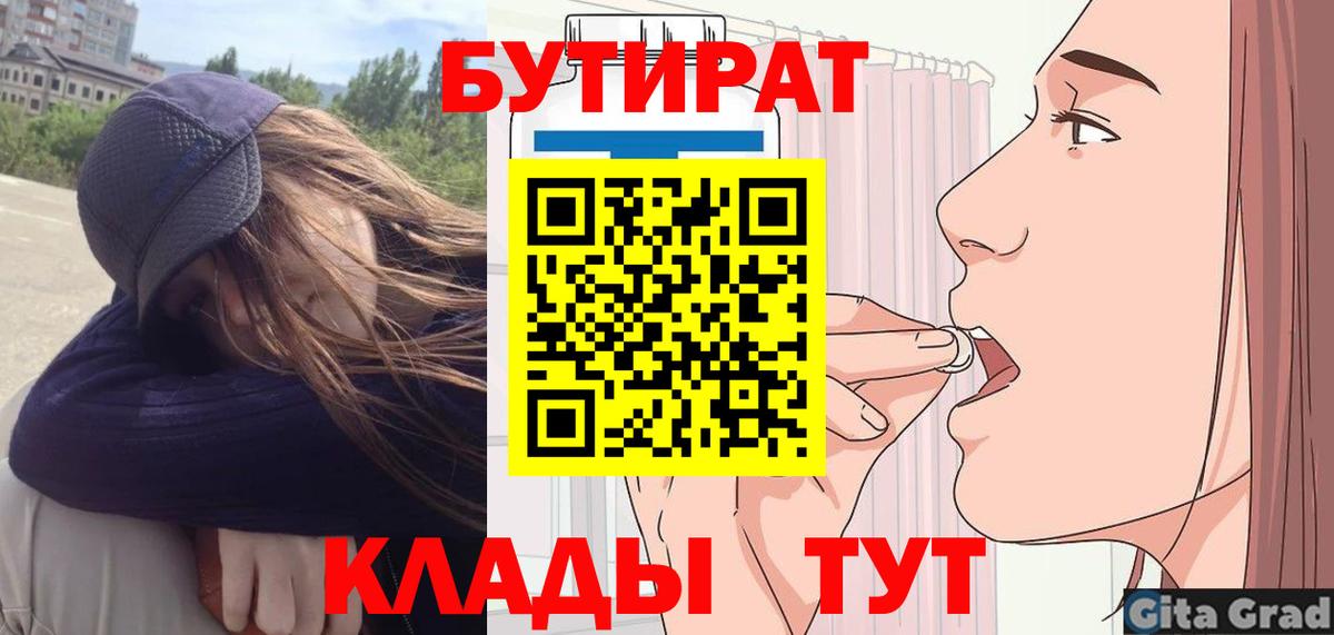 Бутират BDO 33% Кандалакша