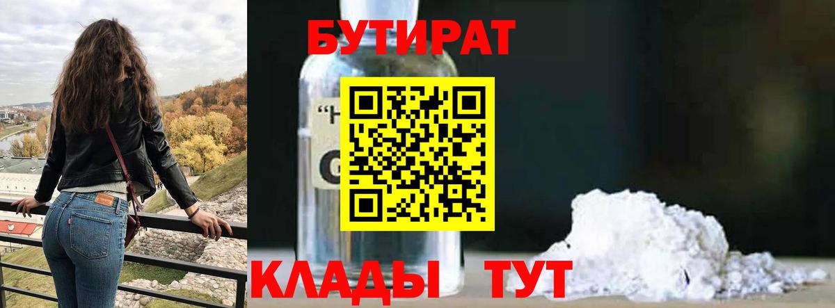 Кандалакша  БУТИРАТ Butirat  Бутират  Вход с VPN 